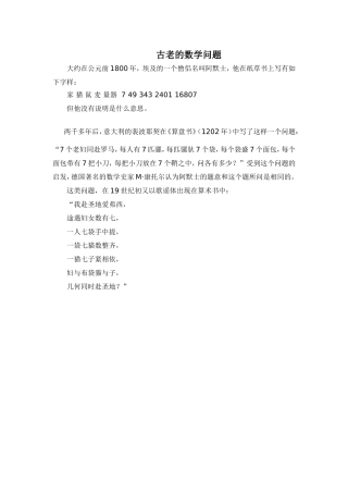 古老的数学问题