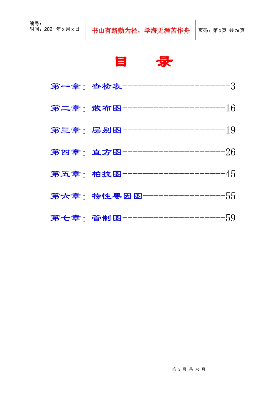 品质管理常用手法培训--sisijiyou(1)_第3页