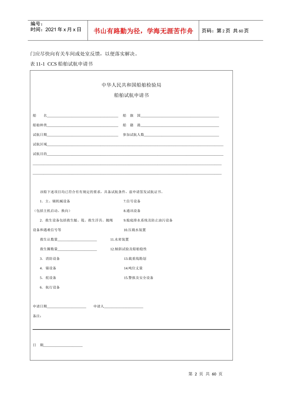 船舶建造质量检验-第十一章航行试验_第2页