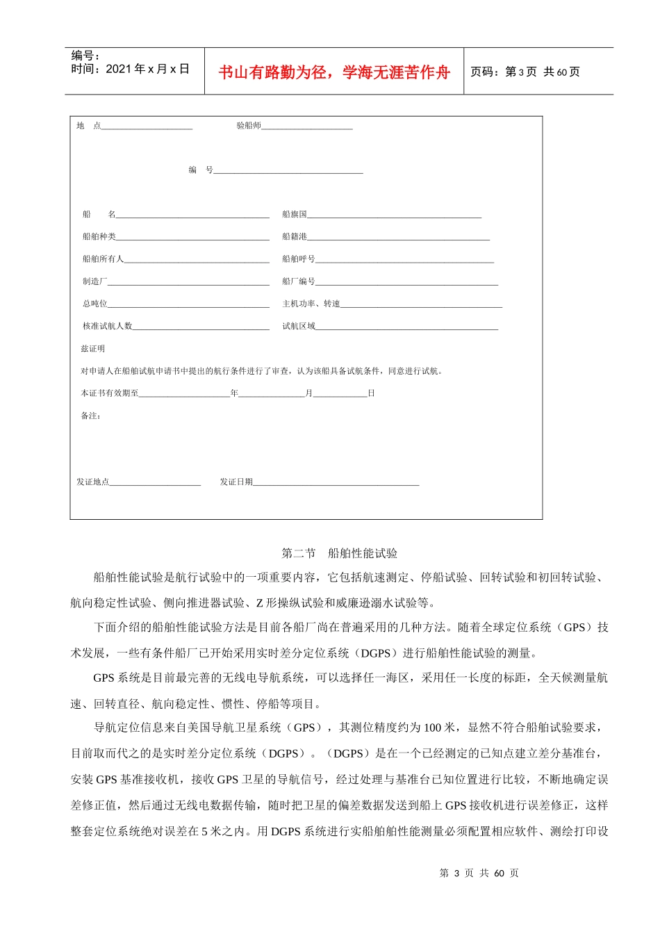 船舶建造质量检验-第十一章航行试验_第3页