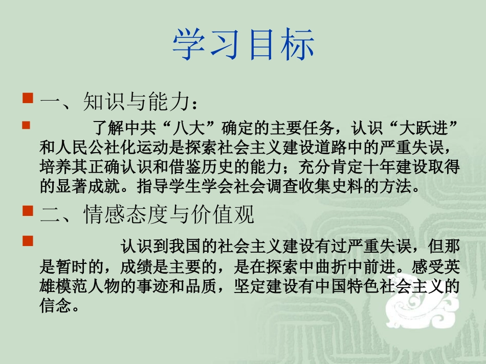 艰难曲折的探索_第2页