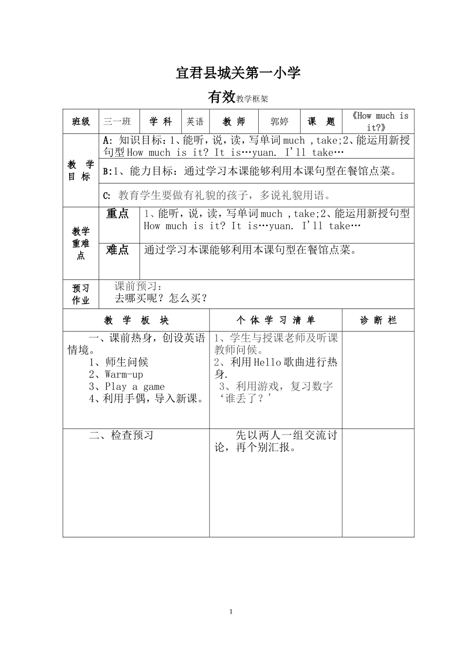 教案Howmuchisit_第1页