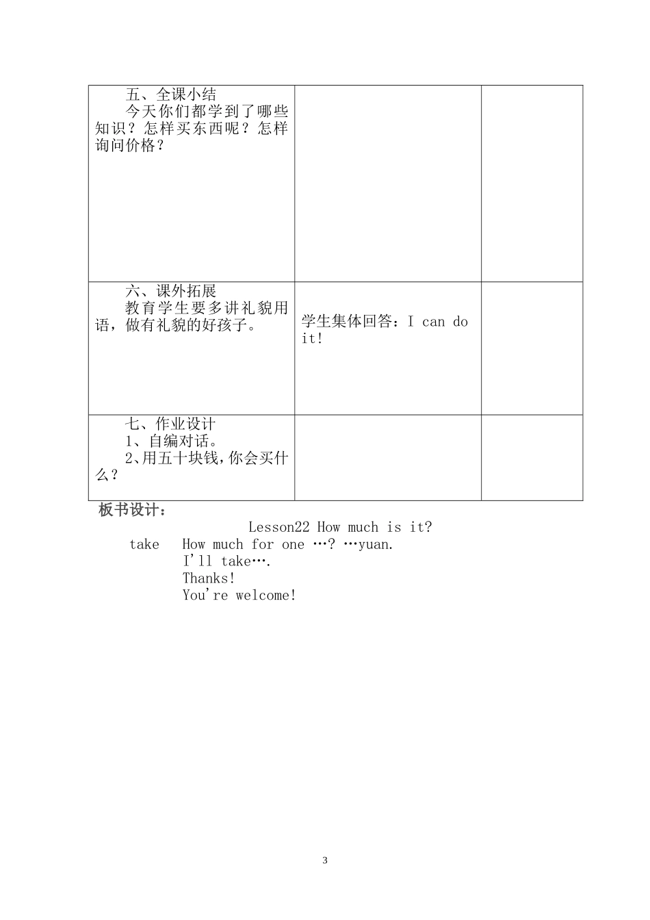 教案Howmuchisit_第3页