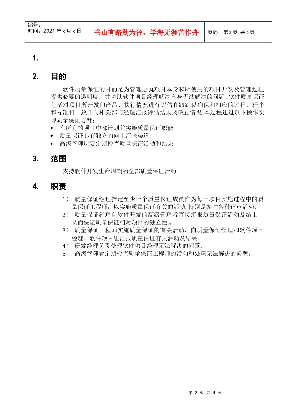 01质量保证过程_第2页