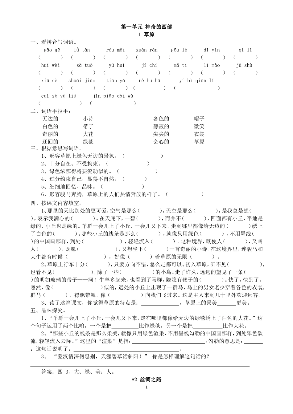 人教版五年级语文下册课课练题_第1页