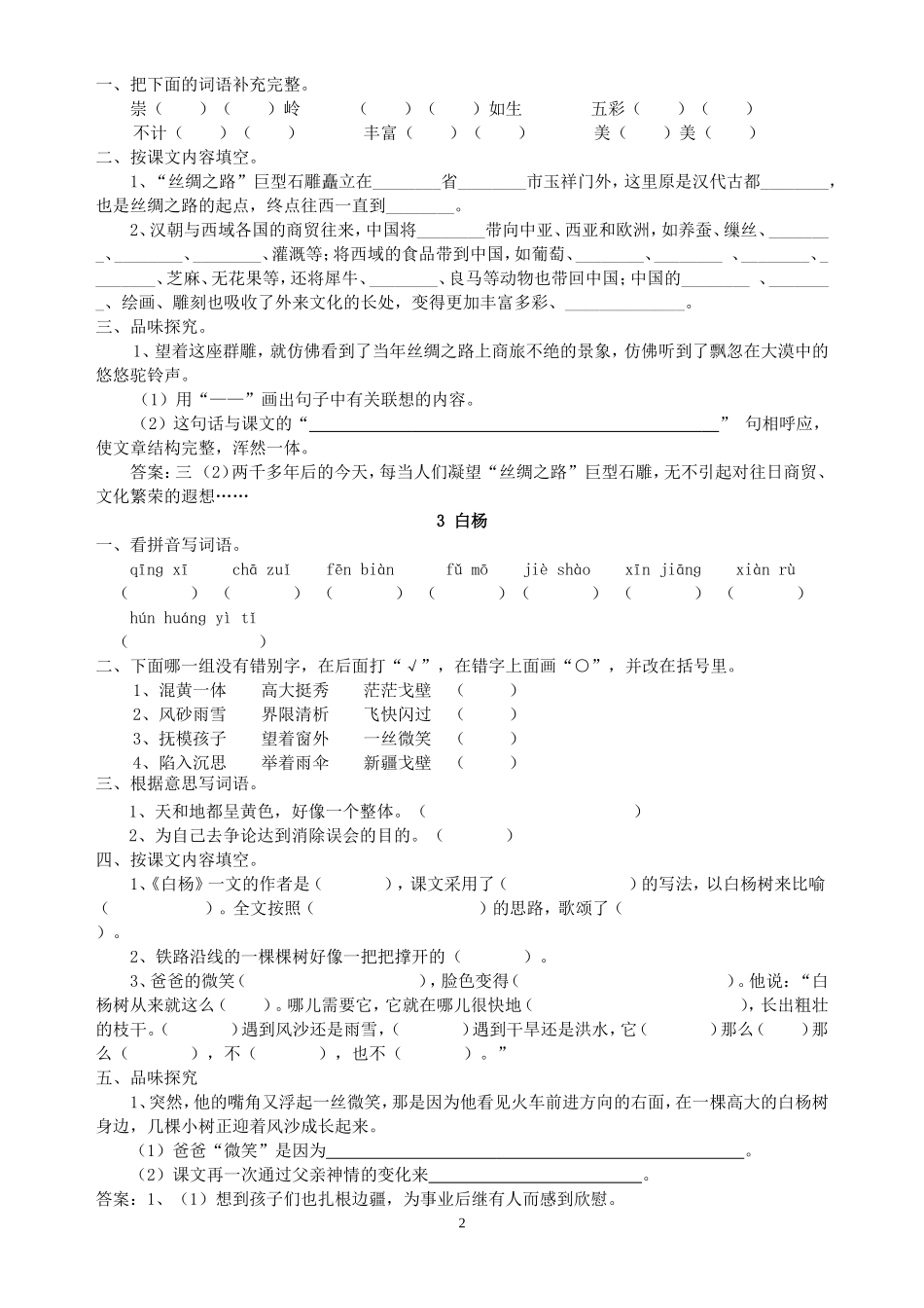 人教版五年级语文下册课课练题_第2页