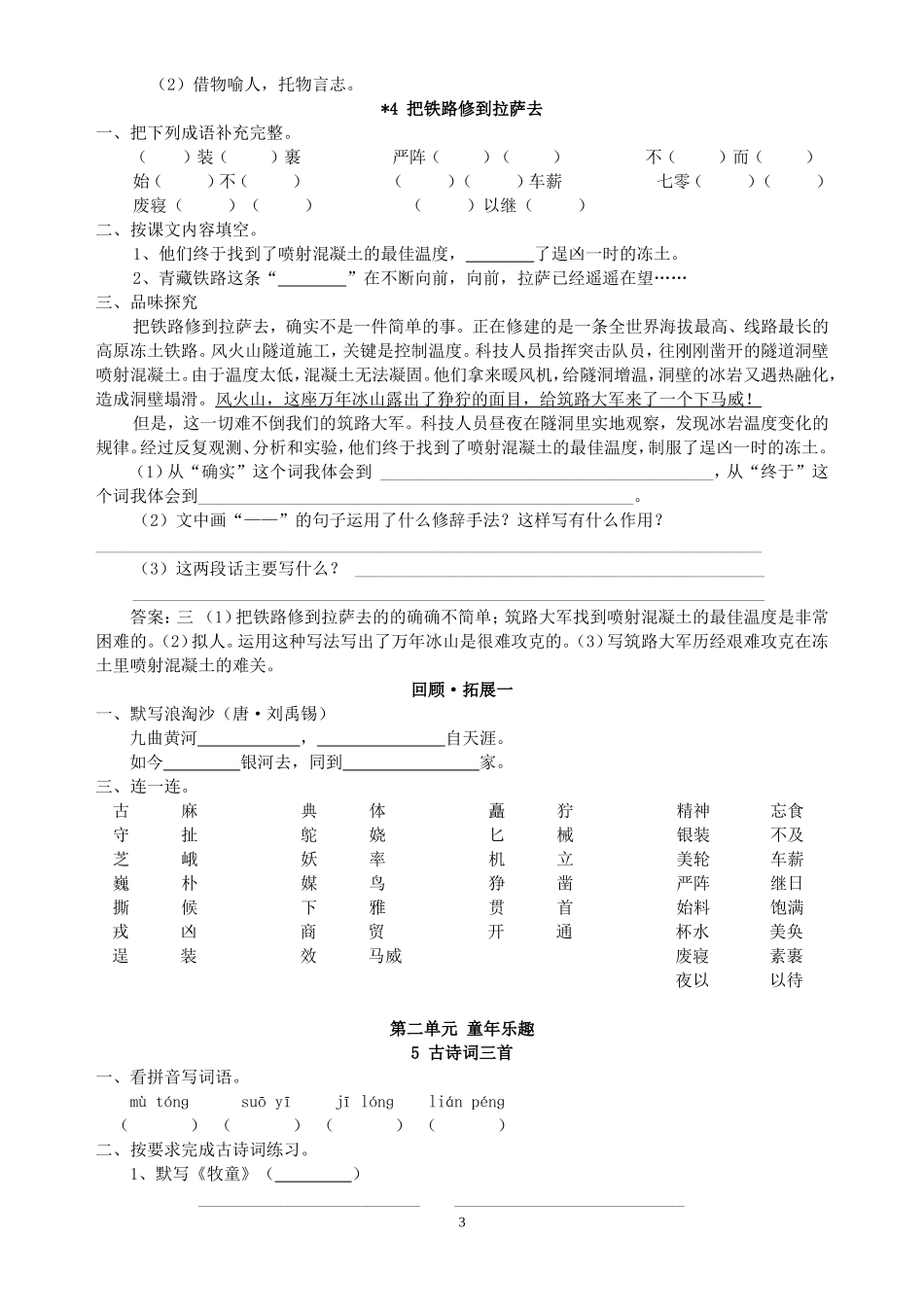 人教版五年级语文下册课课练题_第3页