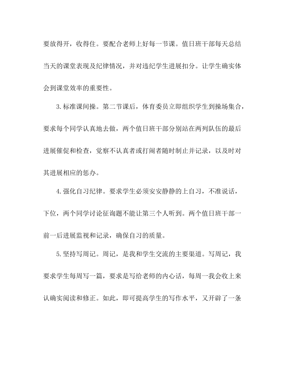 2021年初一班主任开学第一周工作参考总结范文_第3页