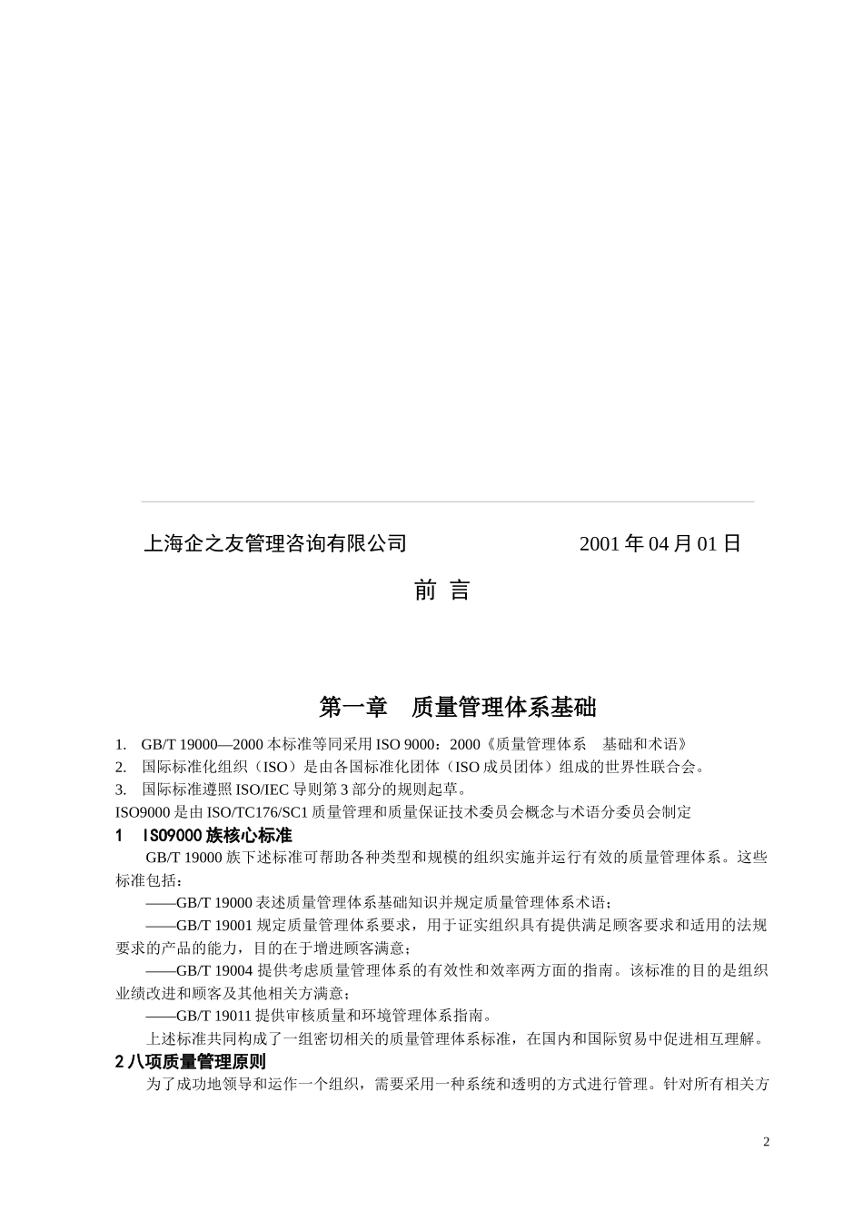 ISO9000族标准运做和理解_第2页