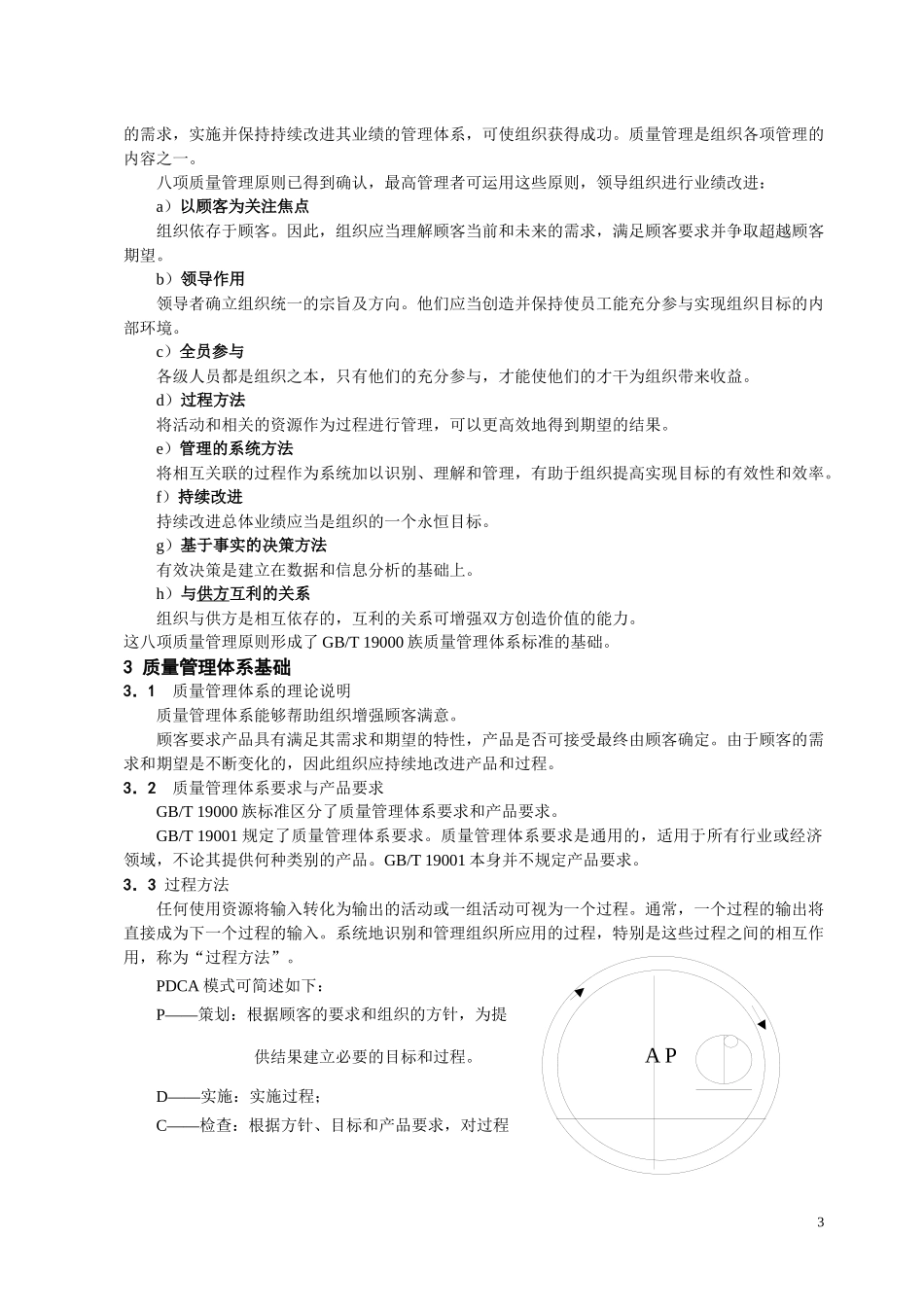 ISO9000族标准运做和理解_第3页