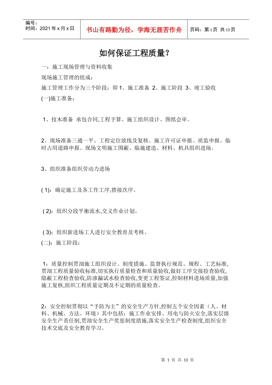 如何保证质量_第1页