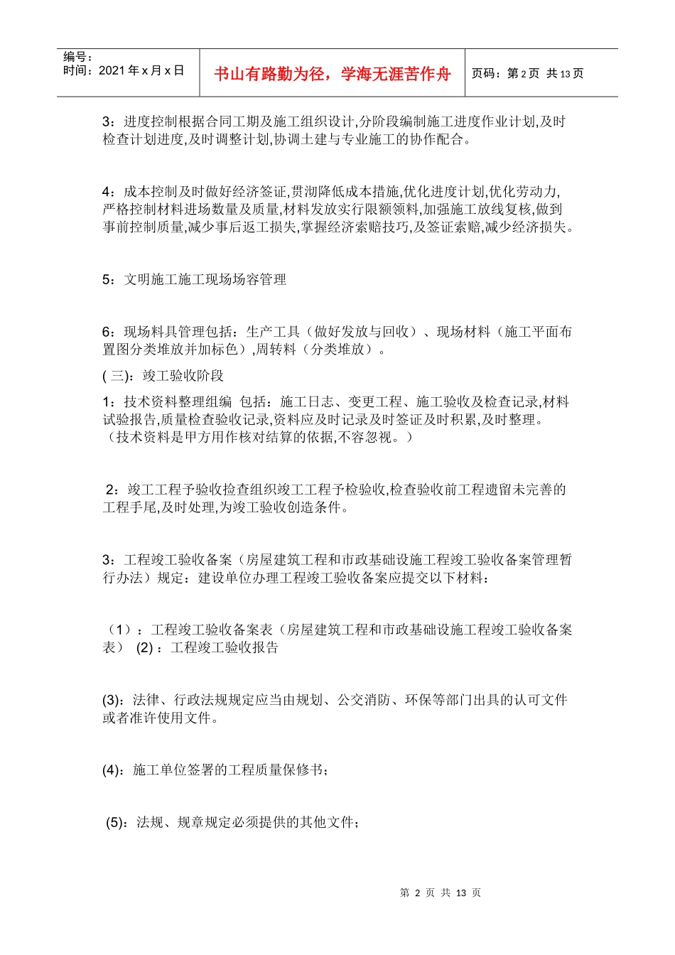 如何保证质量_第2页