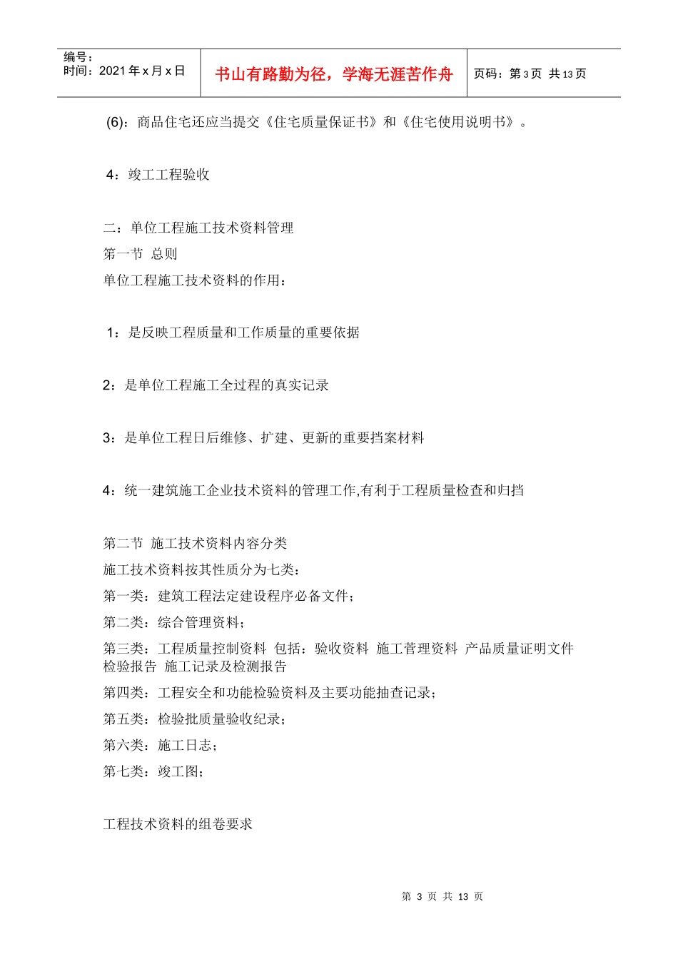 如何保证质量_第3页