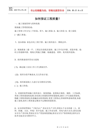 如何保证质量