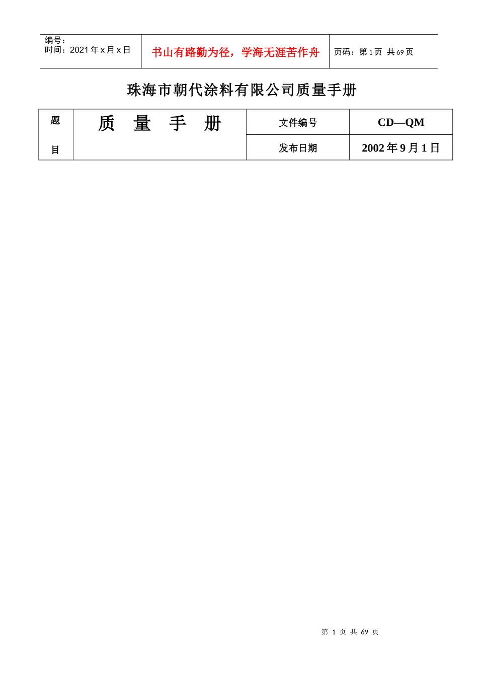 质量手册NEWR_第1页