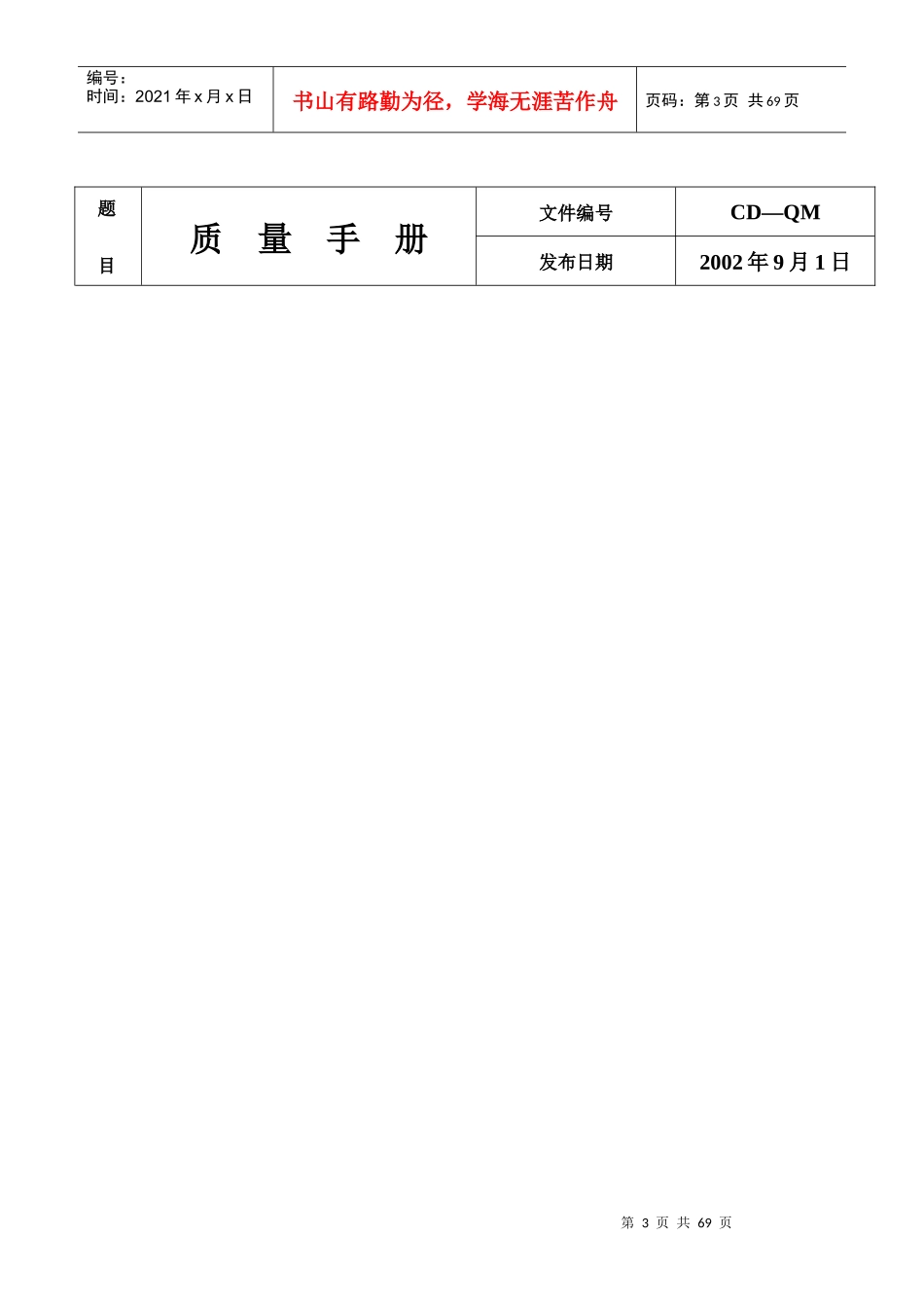 质量手册NEWR_第3页