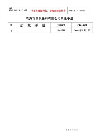 质量手册NEWR