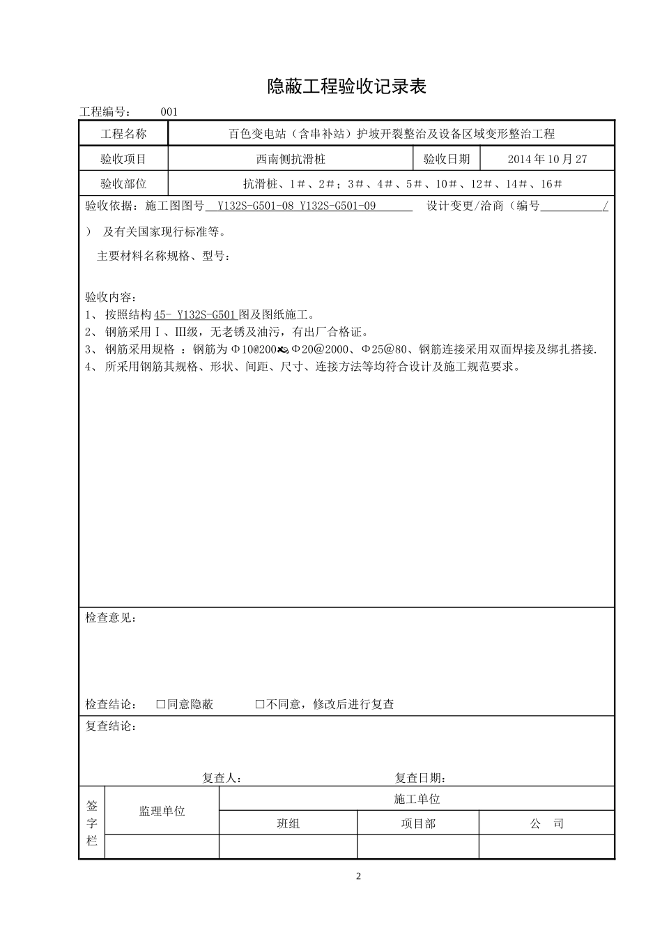 变电土建工程质量验收记录表_第2页
