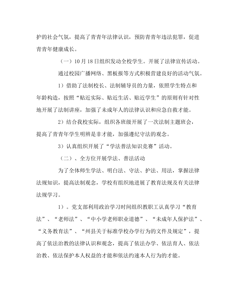 政教处范文法制宣传月活动总结_第2页