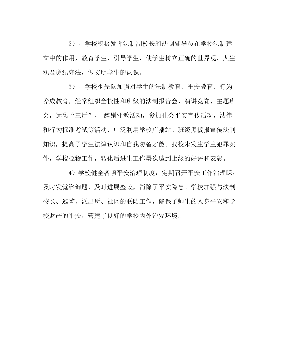 政教处范文法制宣传月活动总结_第3页