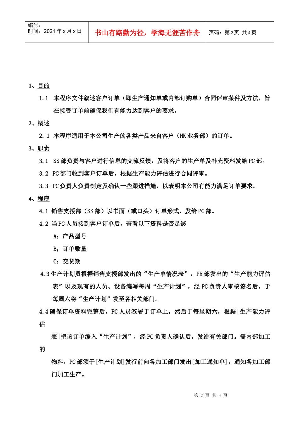质量体系编写表格COP3-1_第2页