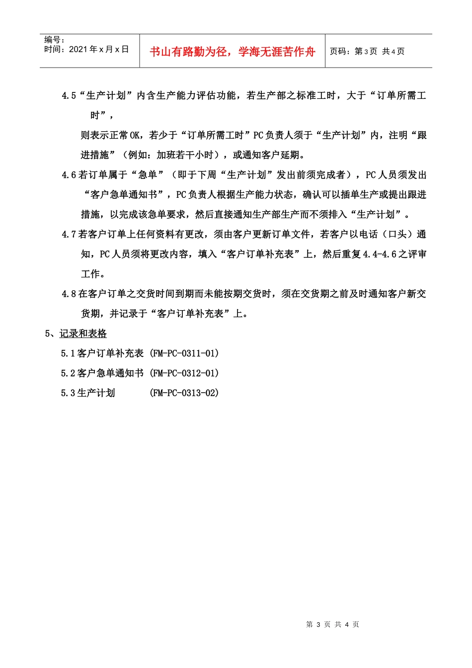 质量体系编写表格COP3-1_第3页