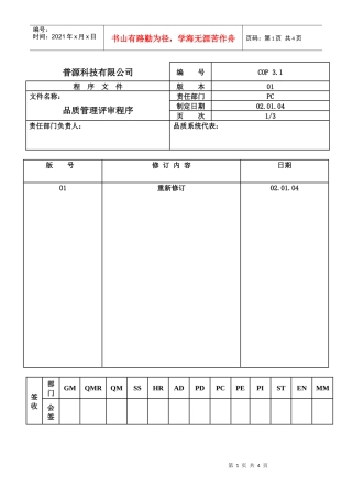 质量体系编写表格COP3-1