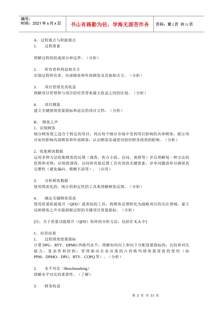 六西格玛注册黑带知识大纲（试行）_第2页