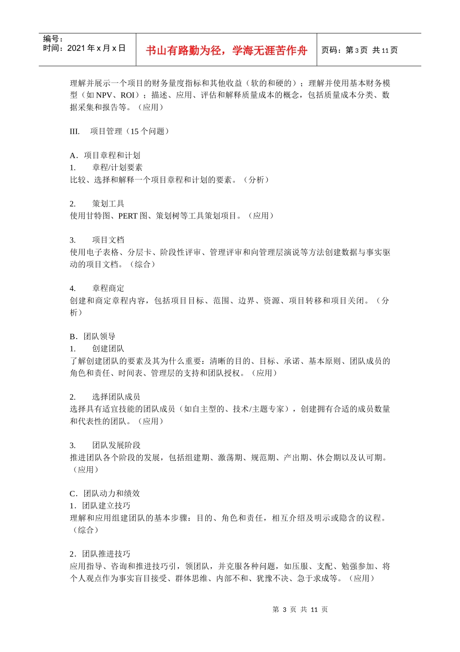 六西格玛注册黑带知识大纲（试行）_第3页