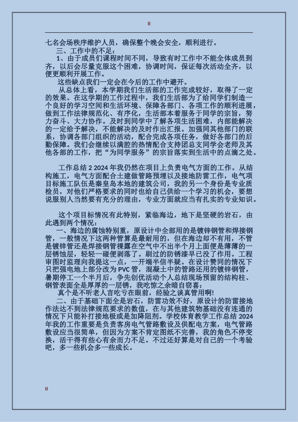 2017年生活部个人年终工作总结范文_第2页