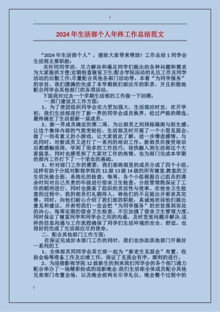 2017年生活部个人年终工作总结范文