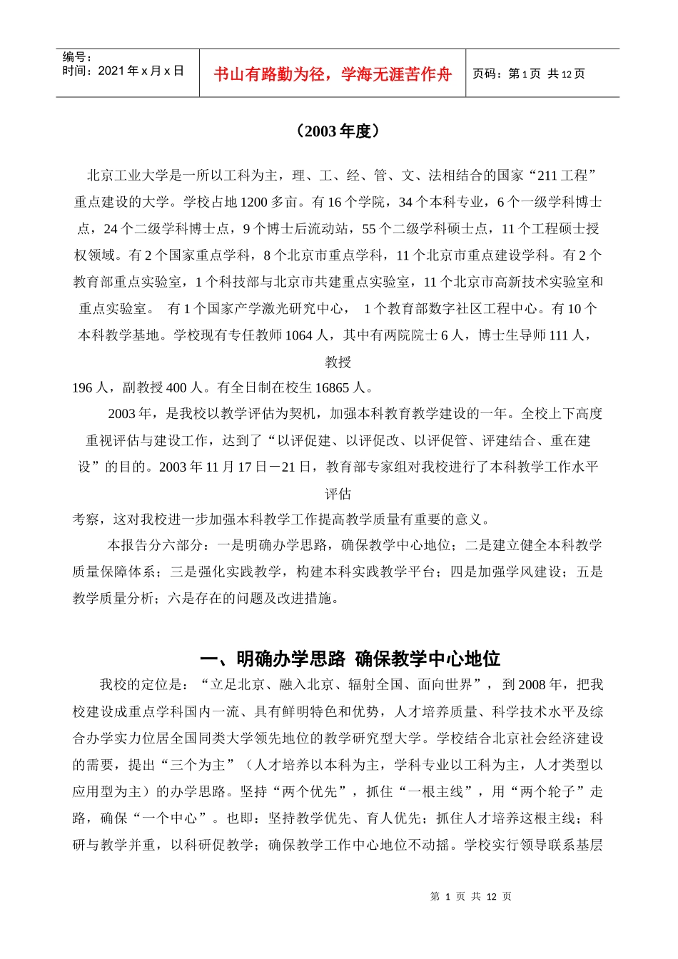 本科教学质量分析报告概述_第2页