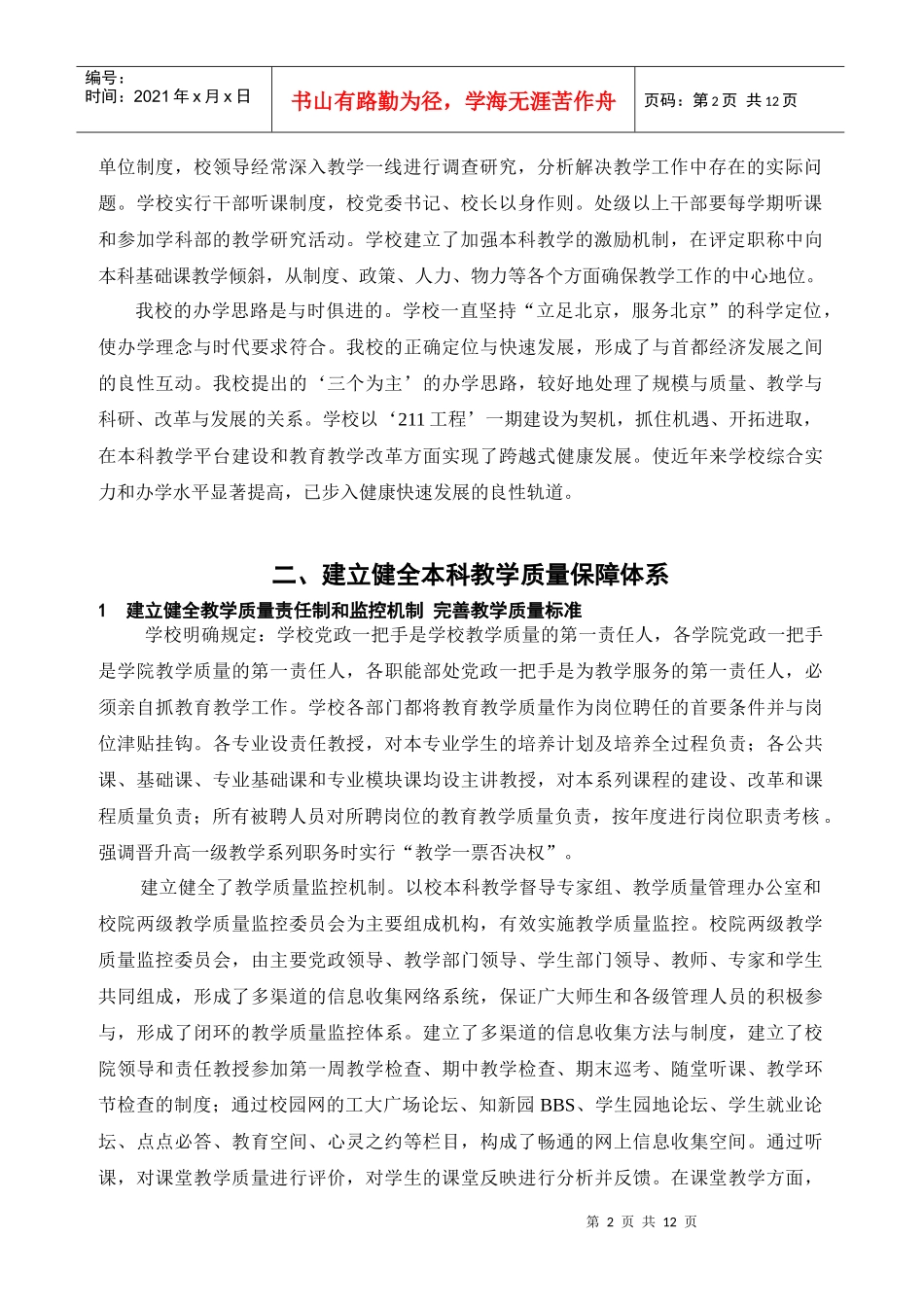 本科教学质量分析报告概述_第3页