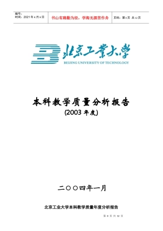 本科教学质量分析报告概述
