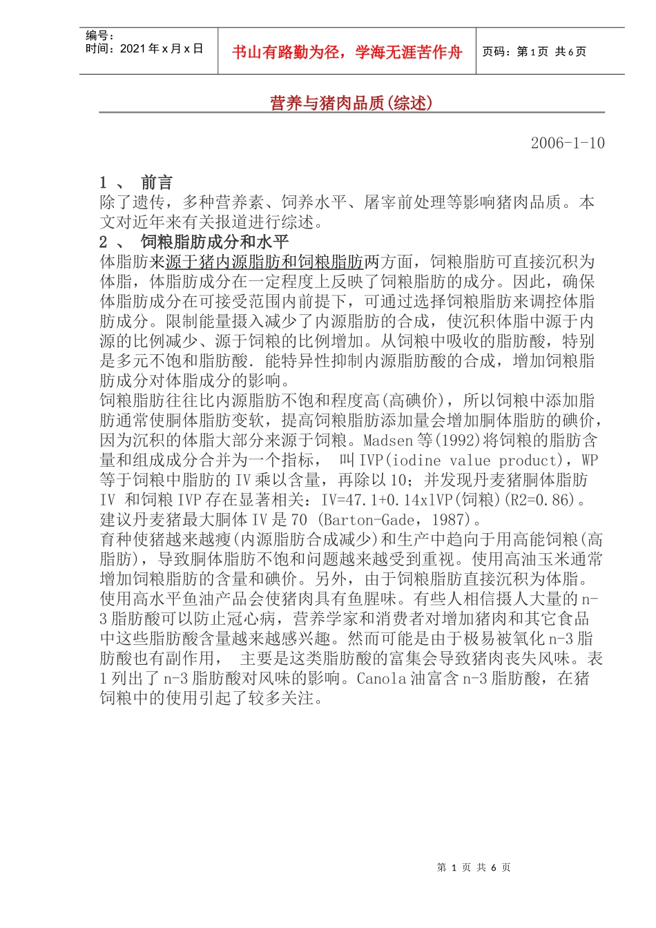 营养与猪肉品质(综述)(doc11)(1)_第1页