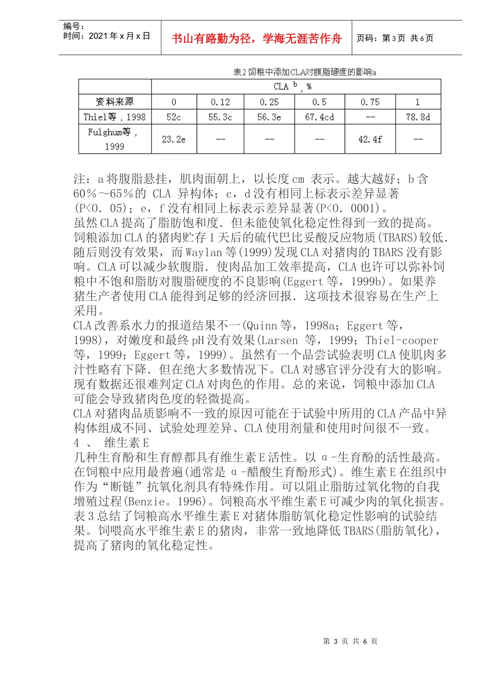 营养与猪肉品质(综述)(doc11)(1)_第3页