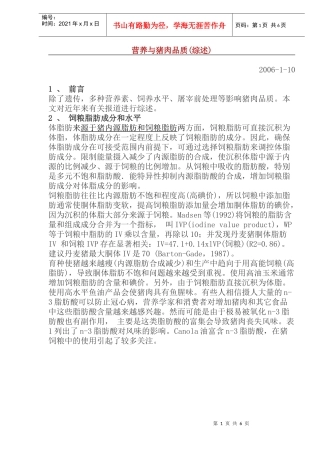 营养与猪肉品质(综述)(doc11)(1)