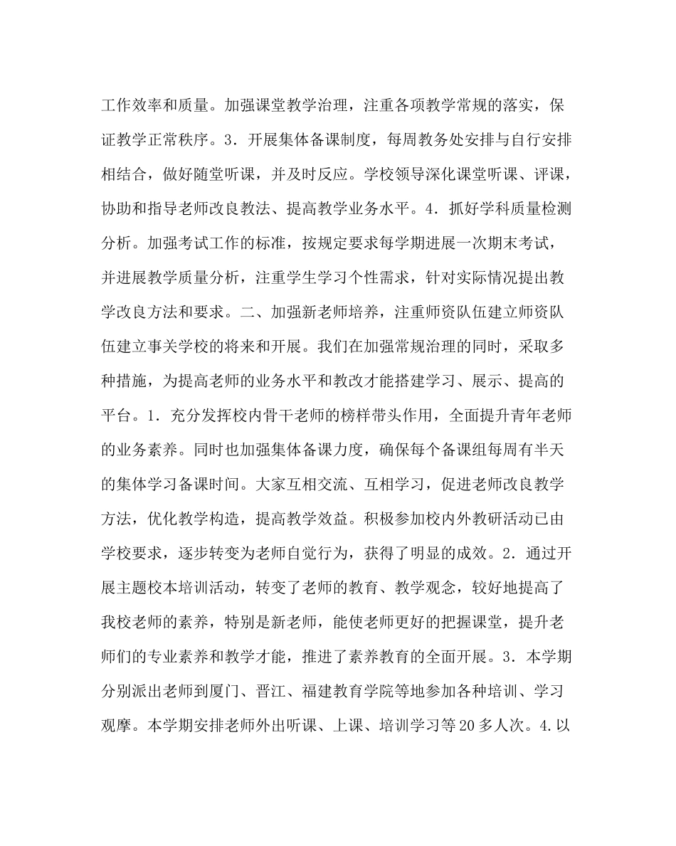 教导处范文小学教务工作总结_0_第2页