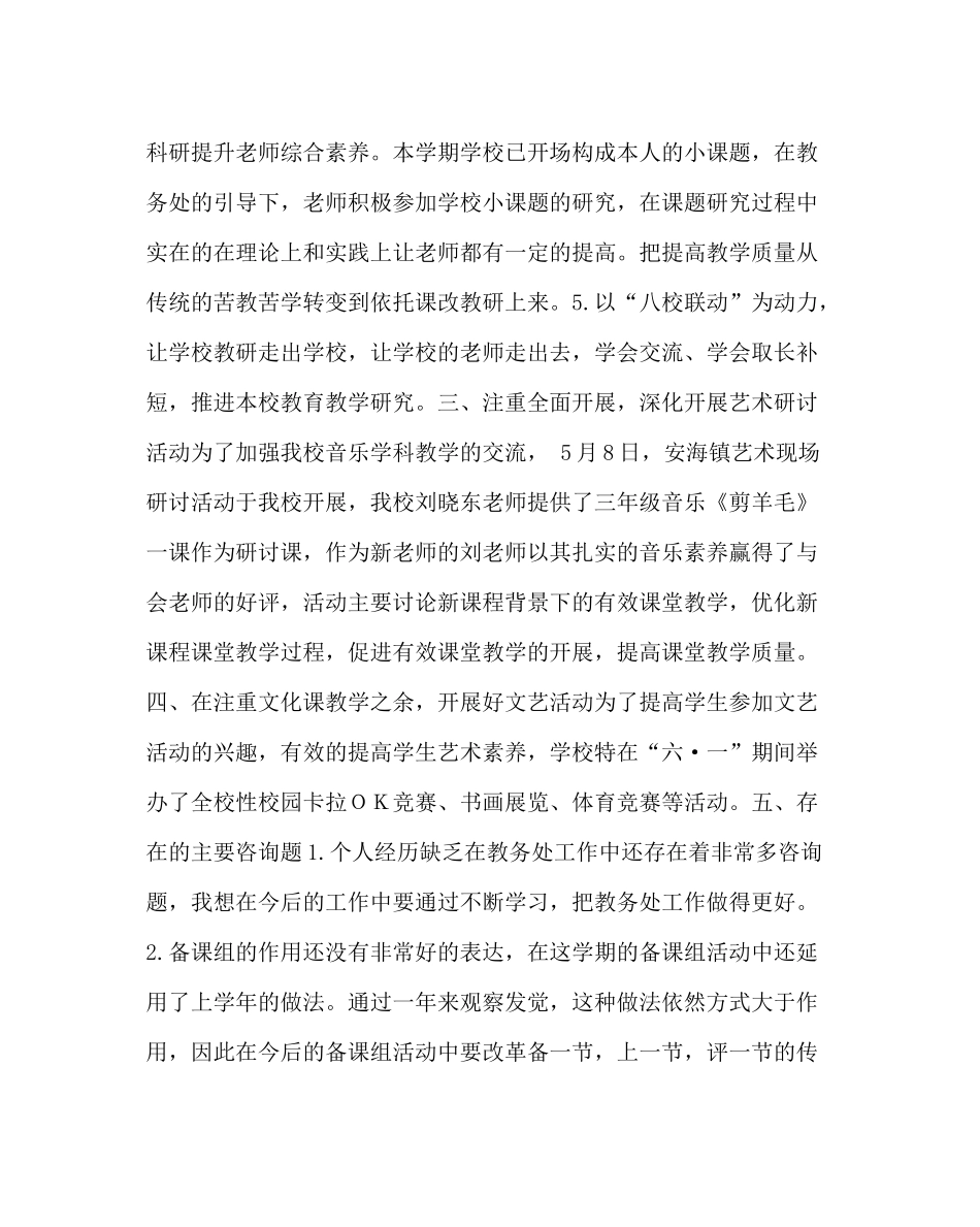 教导处范文小学教务工作总结_0_第3页