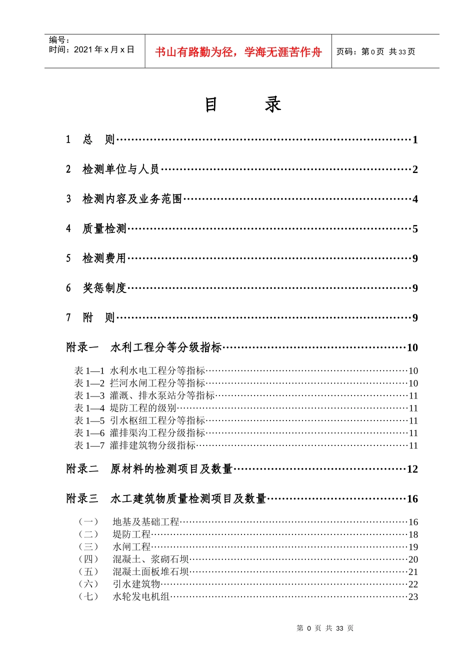浙江省水利工程质量检测实施办法9942963307_第3页