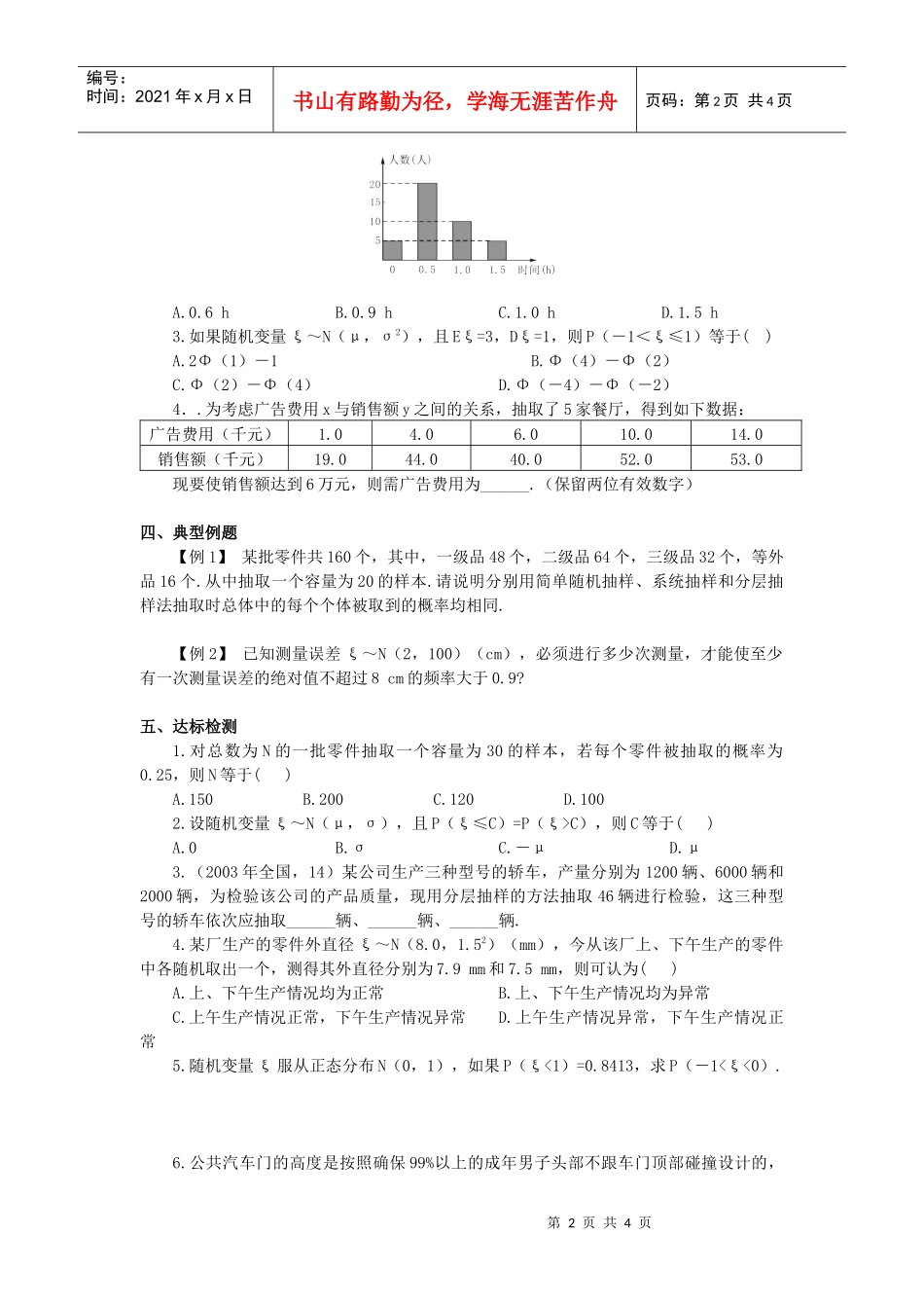 统计、抽样方法_第2页
