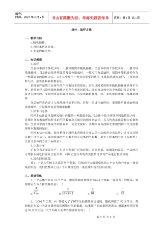 统计、抽样方法