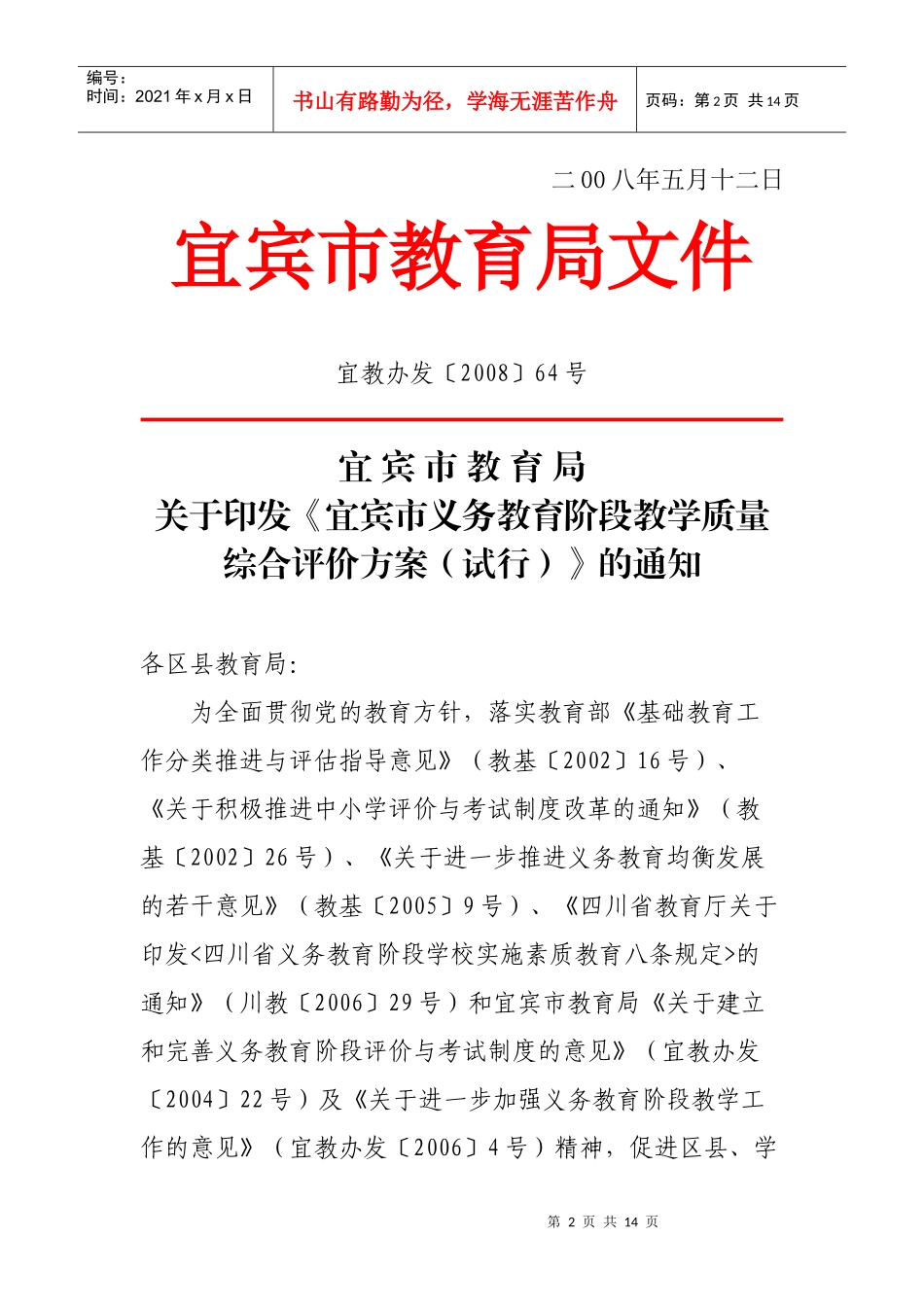 义务教育阶段教学质量综合评价_第2页