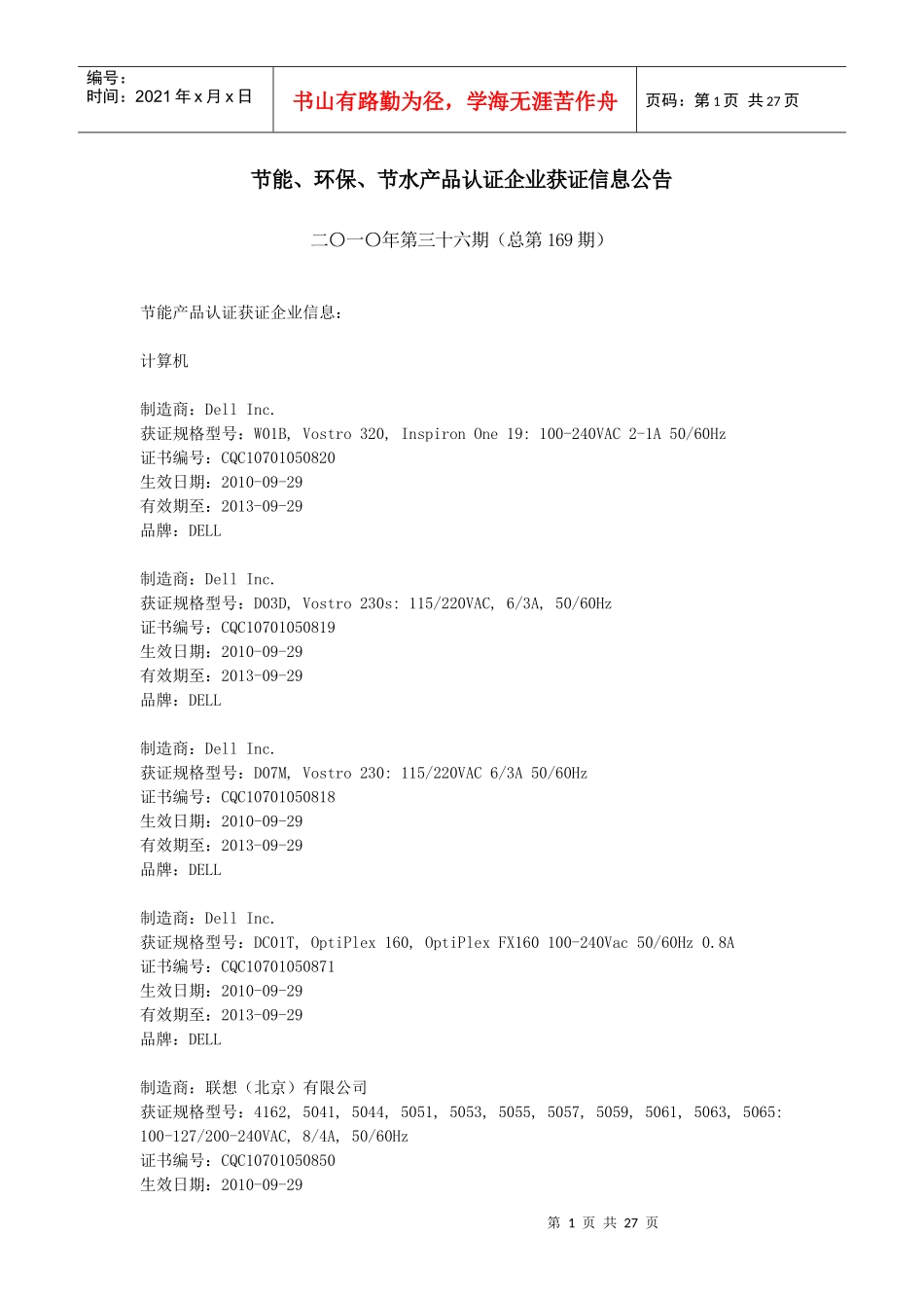 XXXX年第36期（总第169期）节能-中国质量认证中心_第1页