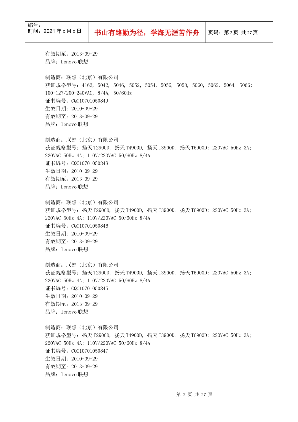 XXXX年第36期（总第169期）节能-中国质量认证中心_第2页