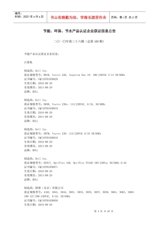 XXXX年第36期（总第169期）节能-中国质量认证中心