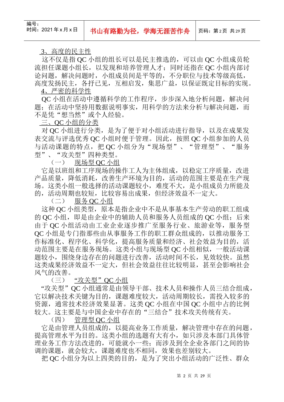 QC小组培训教材_第2页