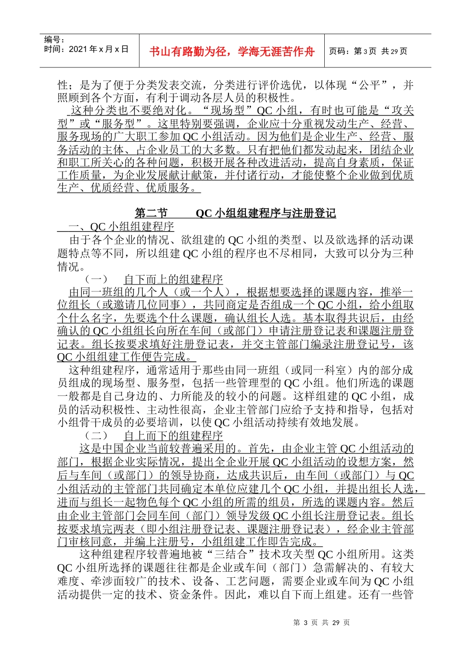 QC小组培训教材_第3页