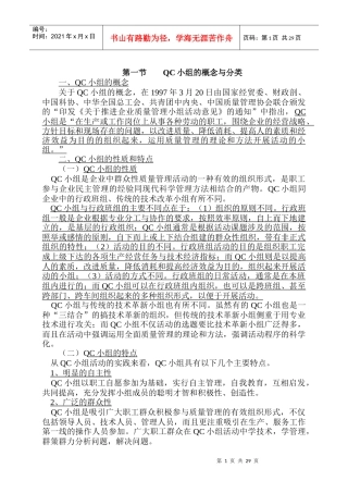 QC小组培训教材
