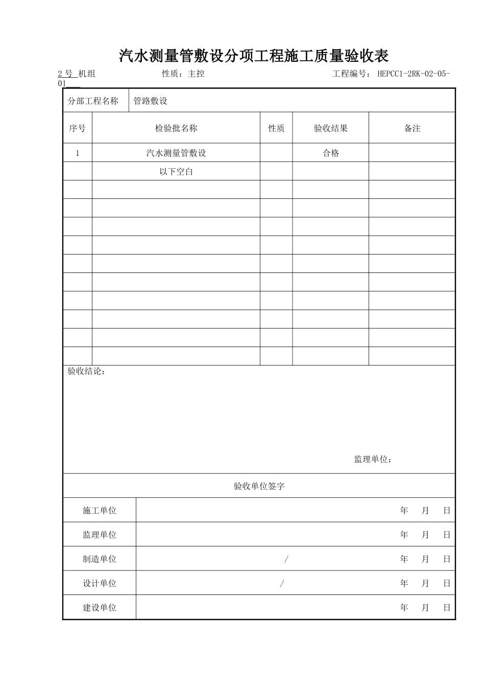 (305)管路敷设分部工程施工质量验收表_第2页